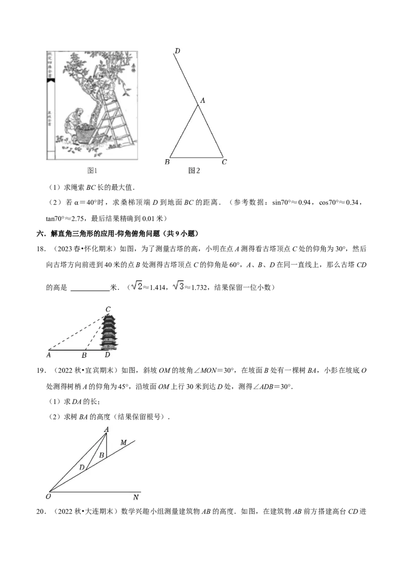 猜想08锐角三角函数（易错必刷30题7种题型专项训练）（原卷版）_初中数学人教版_9上-初中数学人教版_06习题试卷_7期中期末复习专题