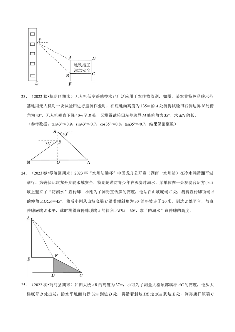 猜想08锐角三角函数（易错必刷30题7种题型专项训练）（原卷版）_初中数学人教版_9上-初中数学人教版_06习题试卷_7期中期末复习专题