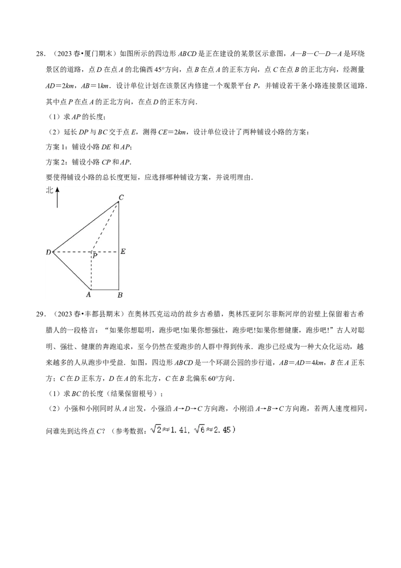 猜想08锐角三角函数（易错必刷30题7种题型专项训练）（原卷版）_初中数学人教版_9上-初中数学人教版_06习题试卷_7期中期末复习专题