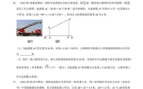 猜想08锐角三角函数（易错必刷30题7种题型专项训练）（原卷版）_初中数学人教版_9上-初中数学人教版_06习题试卷_7期中期末复习专题