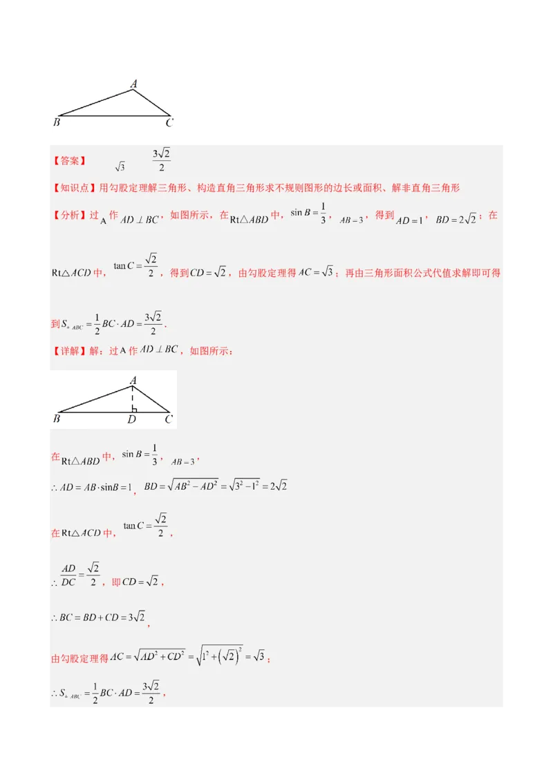第07讲解直角三角形及其应用（5个知识点+7种题型+分层练习）（教师版）_初中数学_九年级数学下册（人教版）_常见题型通关讲解练-V3_2025版