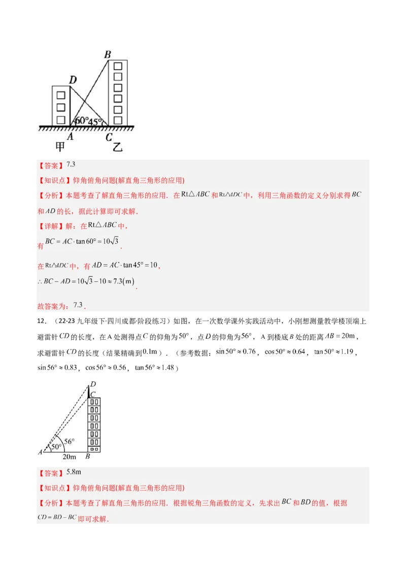 第07讲解直角三角形及其应用（5个知识点+7种题型+分层练习）（教师版）_初中数学_九年级数学下册（人教版）_常见题型通关讲解练-V3_2025版