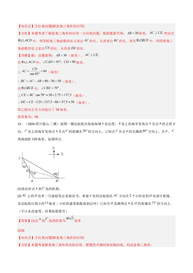 第07讲解直角三角形及其应用（5个知识点+7种题型+分层练习）（教师版）_初中数学_九年级数学下册（人教版）_常见题型通关讲解练-V3_2025版