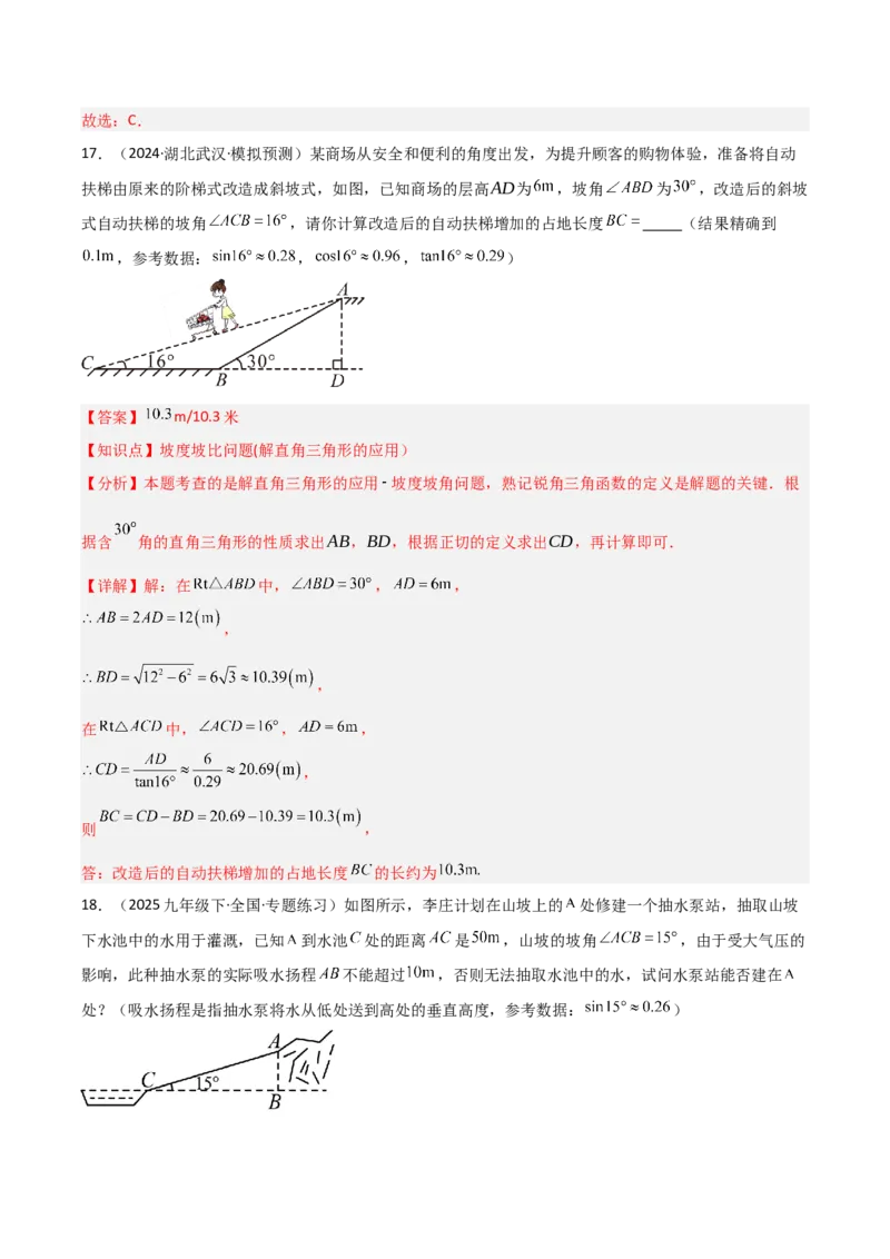 第07讲解直角三角形及其应用（5个知识点+7种题型+分层练习）（教师版）_初中数学_九年级数学下册（人教版）_常见题型通关讲解练-V3_2025版