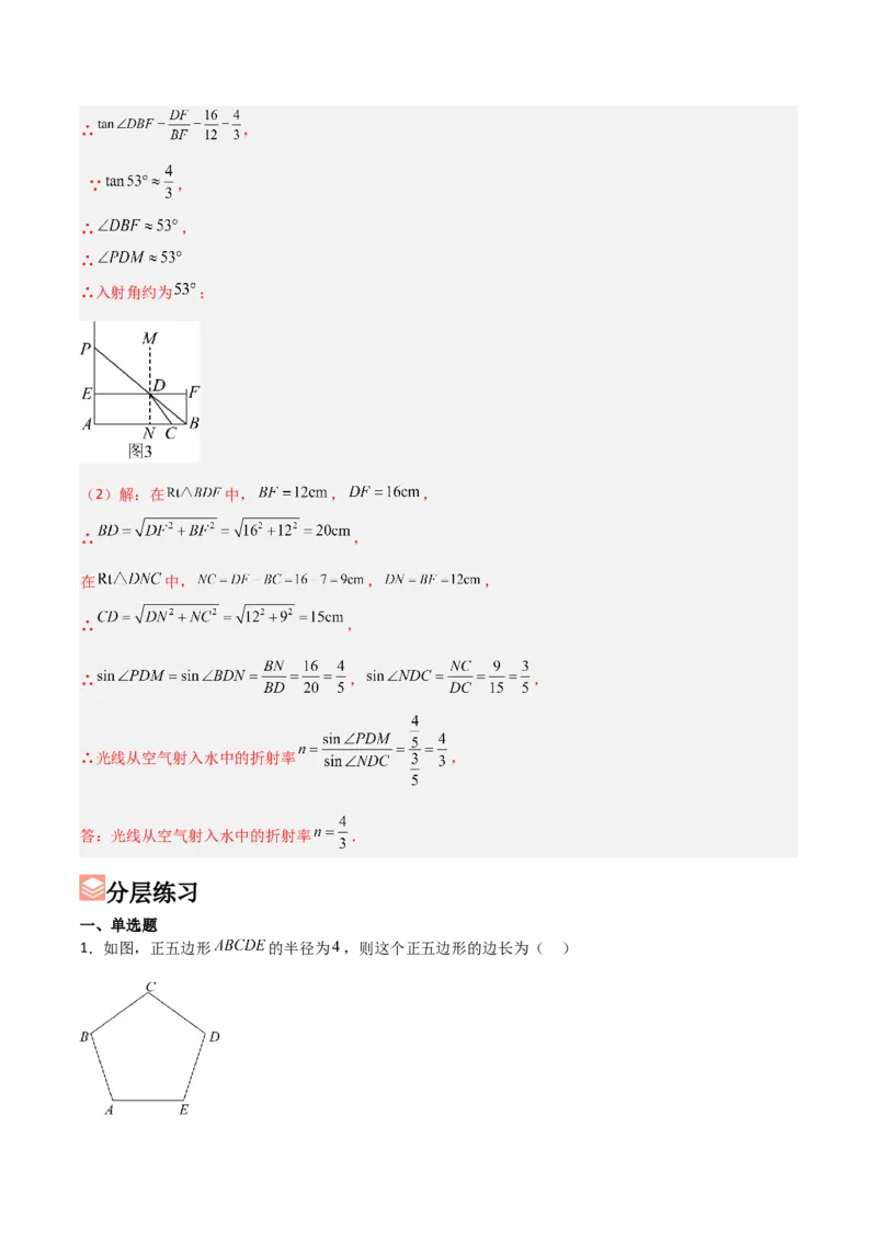 第07讲解直角三角形及其应用（5个知识点+7种题型+分层练习）（教师版）_初中数学_九年级数学下册（人教版）_常见题型通关讲解练-V3_2025版