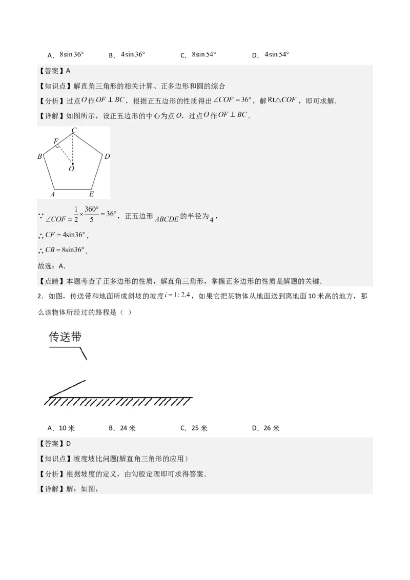 第07讲解直角三角形及其应用（5个知识点+7种题型+分层练习）（教师版）_初中数学_九年级数学下册（人教版）_常见题型通关讲解练-V3_2025版