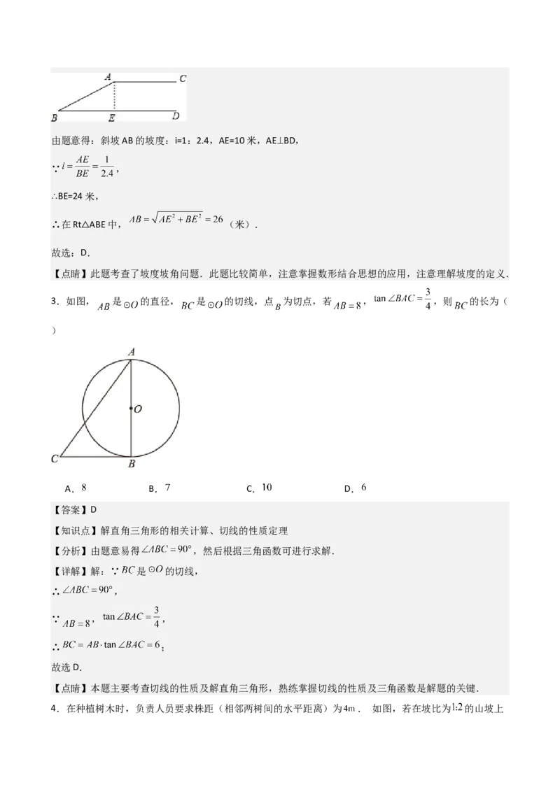 第07讲解直角三角形及其应用（5个知识点+7种题型+分层练习）（教师版）_初中数学_九年级数学下册（人教版）_常见题型通关讲解练-V3_2025版