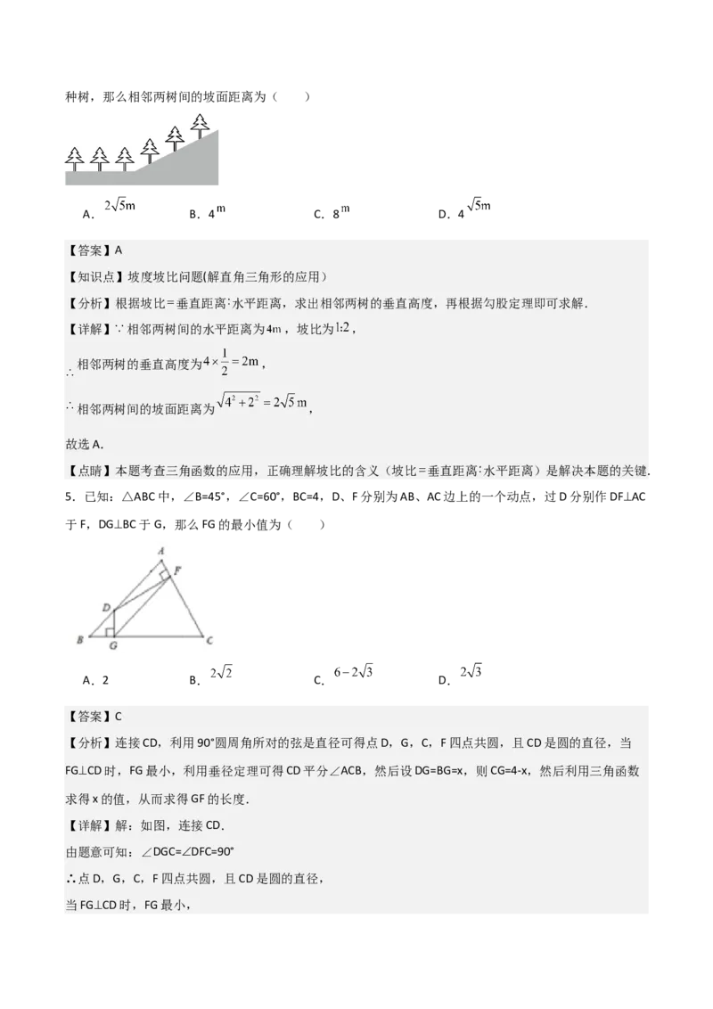 第07讲解直角三角形及其应用（5个知识点+7种题型+分层练习）（教师版）_初中数学_九年级数学下册（人教版）_常见题型通关讲解练-V3_2025版