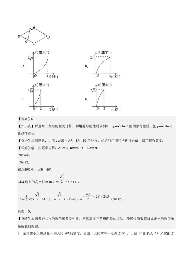 第07讲解直角三角形及其应用（5个知识点+7种题型+分层练习）（教师版）_初中数学_九年级数学下册（人教版）_常见题型通关讲解练-V3_2025版
