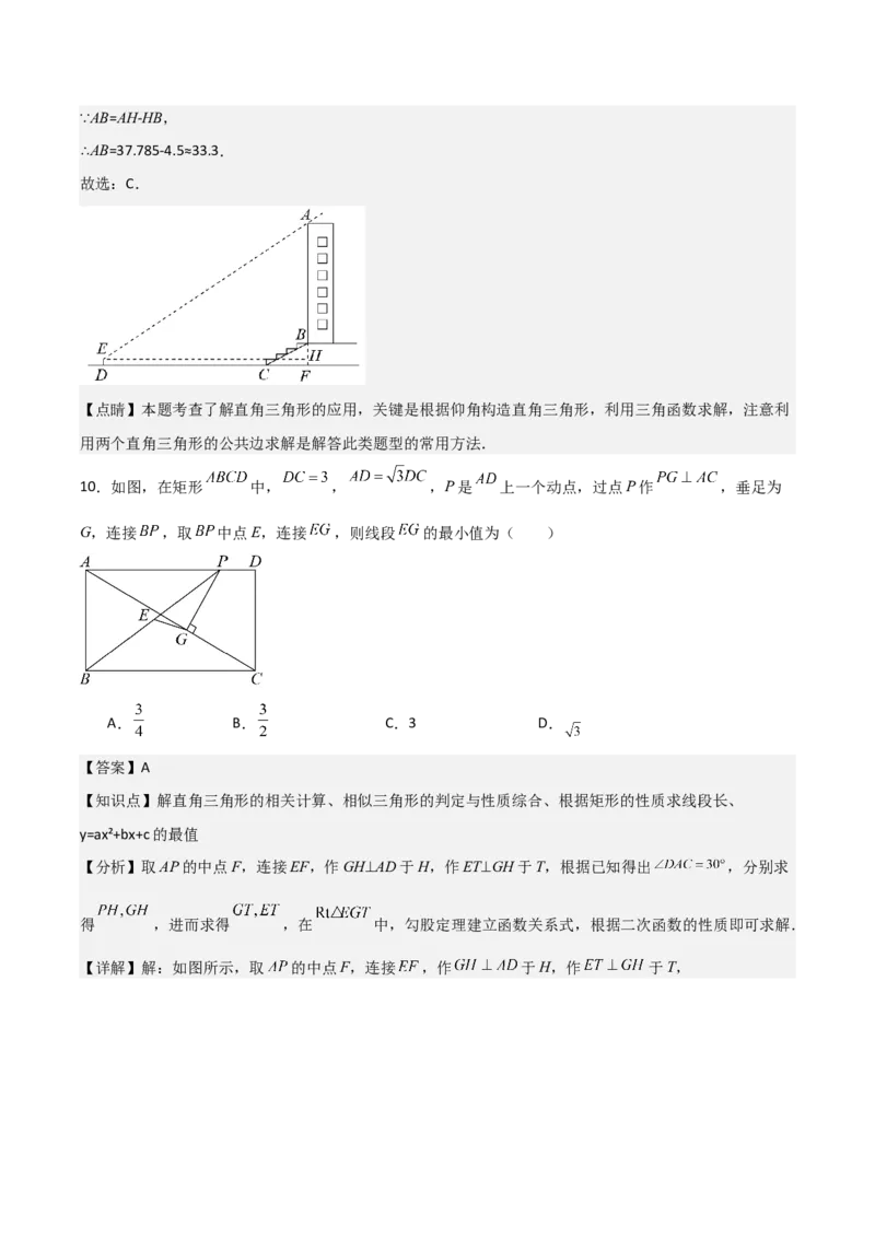 第07讲解直角三角形及其应用（5个知识点+7种题型+分层练习）（教师版）_初中数学_九年级数学下册（人教版）_常见题型通关讲解练-V3_2025版