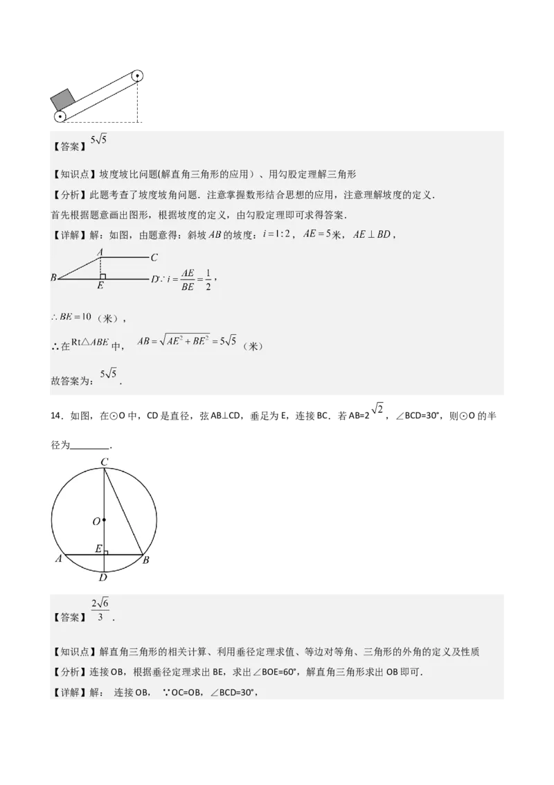 第07讲解直角三角形及其应用（5个知识点+7种题型+分层练习）（教师版）_初中数学_九年级数学下册（人教版）_常见题型通关讲解练-V3_2025版