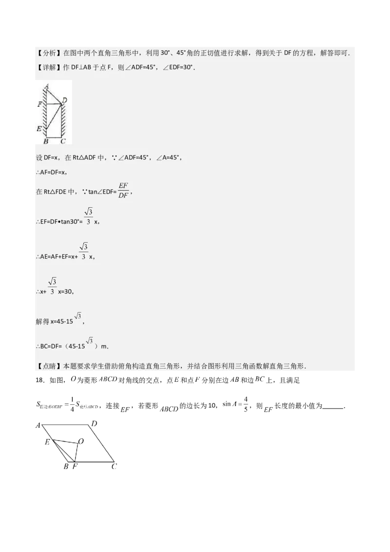 第07讲解直角三角形及其应用（5个知识点+7种题型+分层练习）（教师版）_初中数学_九年级数学下册（人教版）_常见题型通关讲解练-V3_2025版