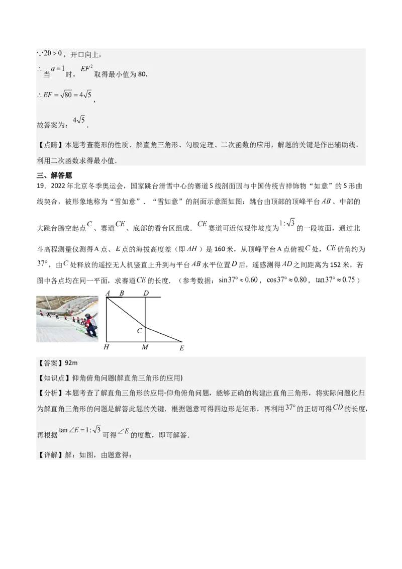 第07讲解直角三角形及其应用（5个知识点+7种题型+分层练习）（教师版）_初中数学_九年级数学下册（人教版）_常见题型通关讲解练-V3_2025版