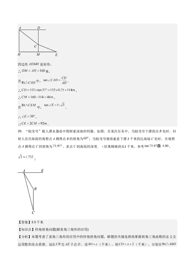 第07讲解直角三角形及其应用（5个知识点+7种题型+分层练习）（教师版）_初中数学_九年级数学下册（人教版）_常见题型通关讲解练-V3_2025版