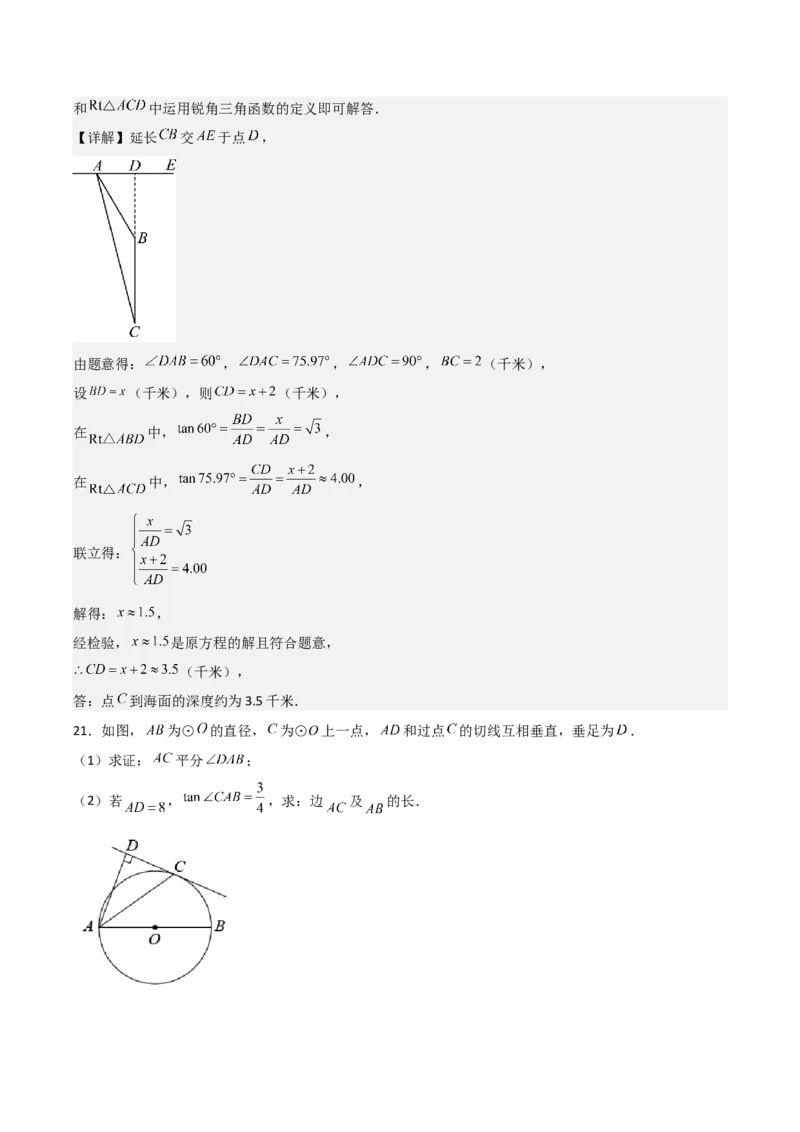 第07讲解直角三角形及其应用（5个知识点+7种题型+分层练习）（教师版）_初中数学_九年级数学下册（人教版）_常见题型通关讲解练-V3_2025版