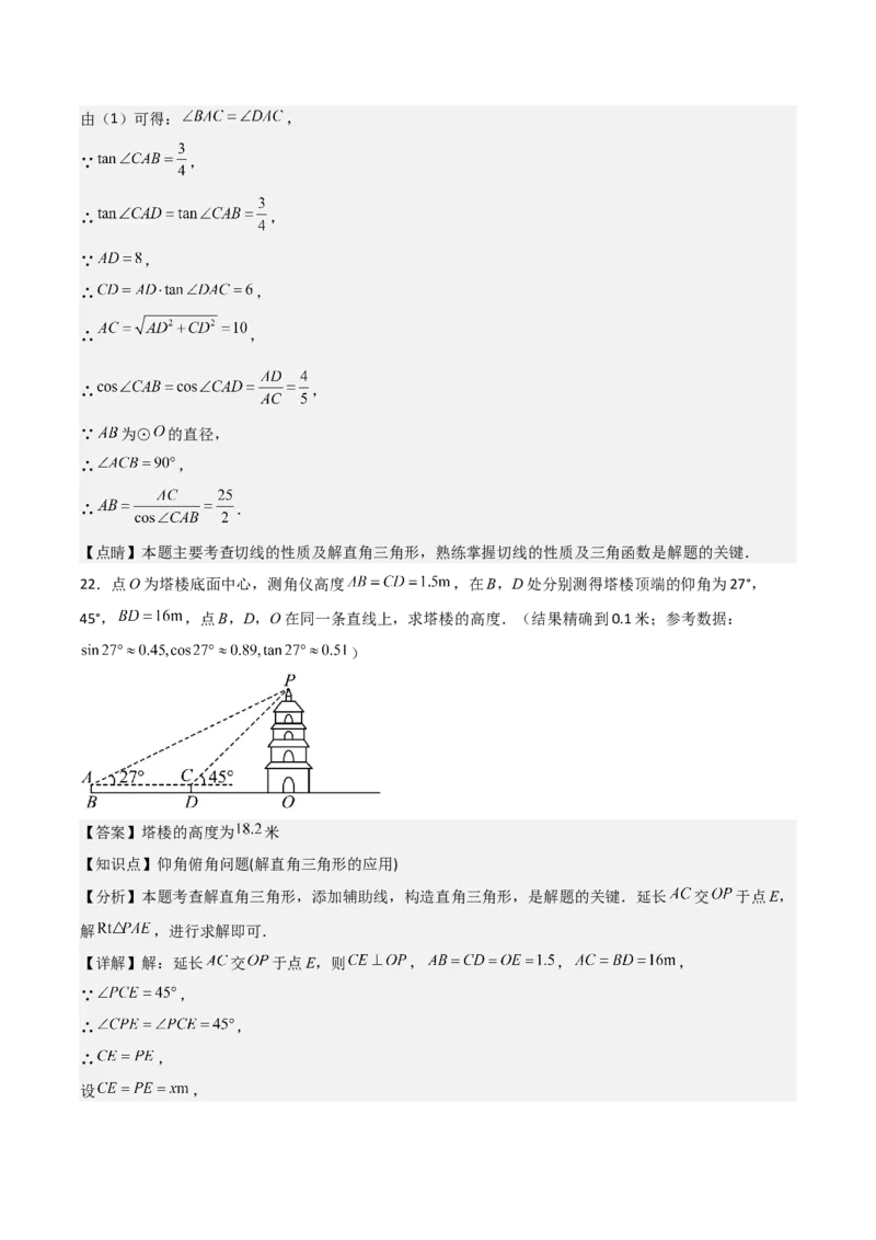 第07讲解直角三角形及其应用（5个知识点+7种题型+分层练习）（教师版）_初中数学_九年级数学下册（人教版）_常见题型通关讲解练-V3_2025版