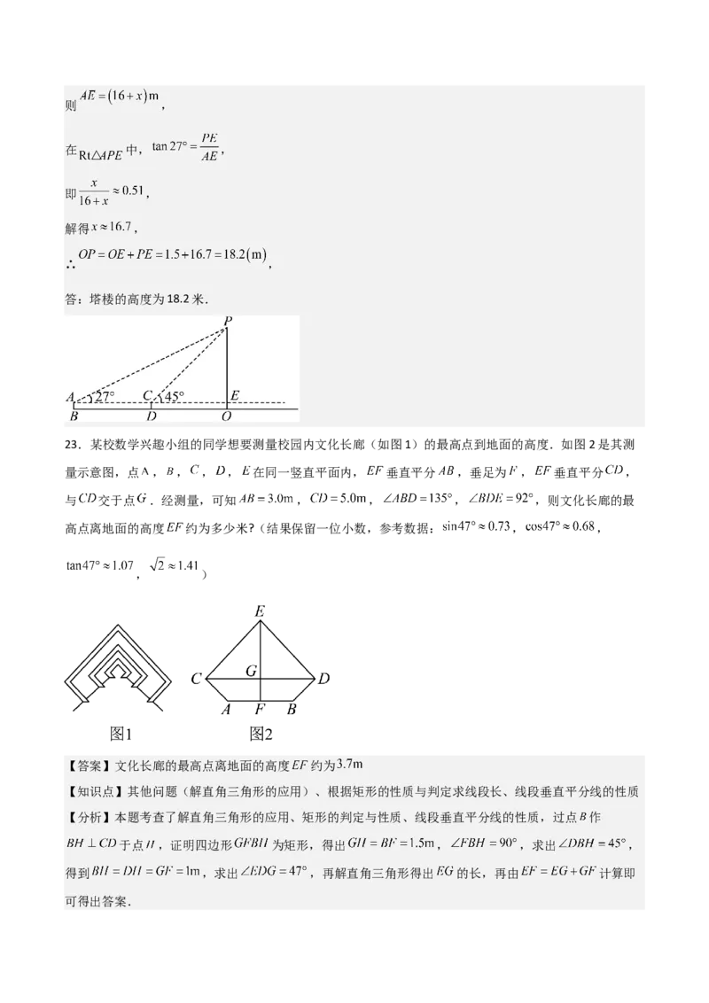 第07讲解直角三角形及其应用（5个知识点+7种题型+分层练习）（教师版）_初中数学_九年级数学下册（人教版）_常见题型通关讲解练-V3_2025版