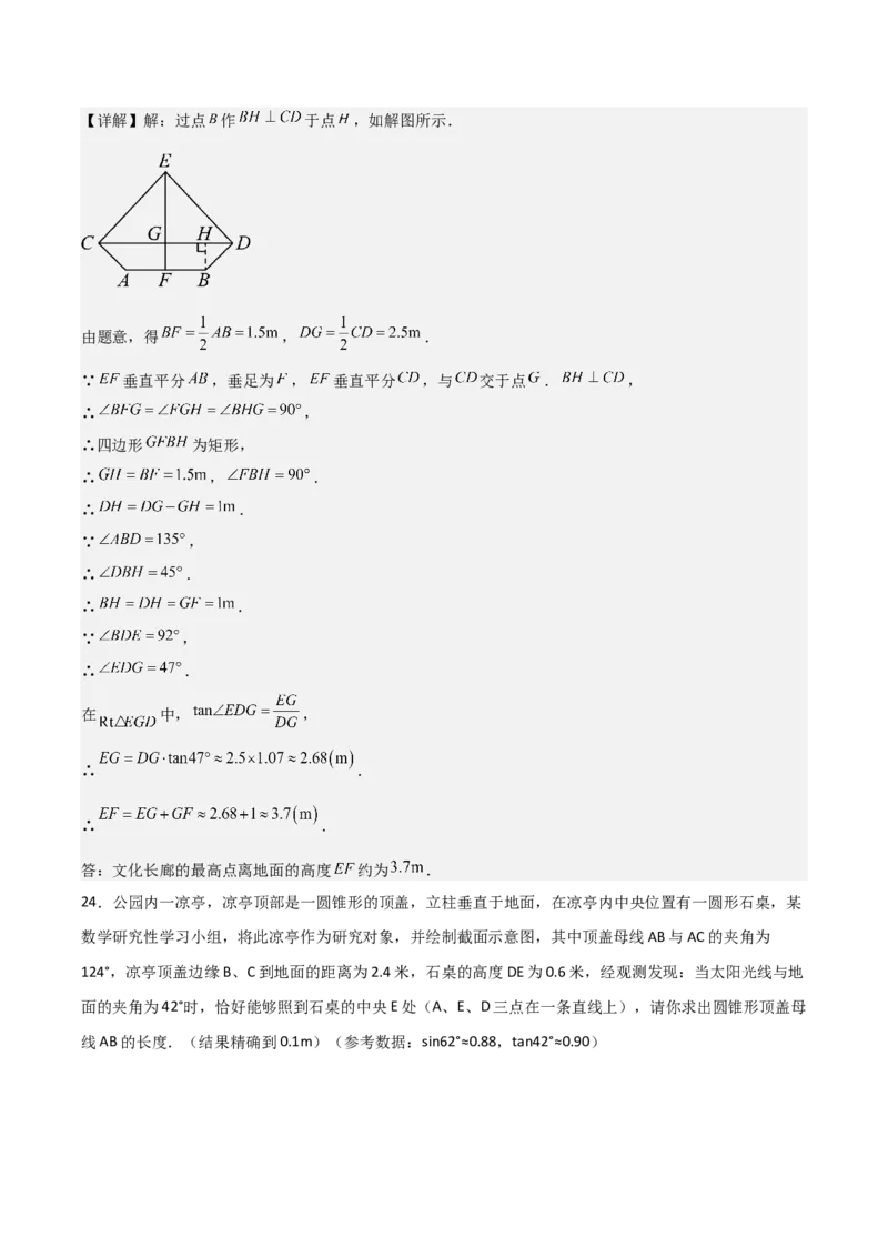 第07讲解直角三角形及其应用（5个知识点+7种题型+分层练习）（教师版）_初中数学_九年级数学下册（人教版）_常见题型通关讲解练-V3_2025版