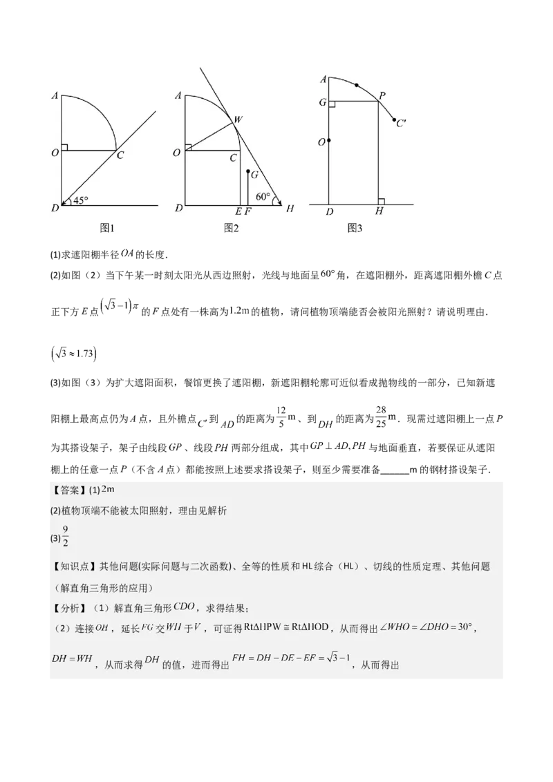 第07讲解直角三角形及其应用（5个知识点+7种题型+分层练习）（教师版）_初中数学_九年级数学下册（人教版）_常见题型通关讲解练-V3_2025版