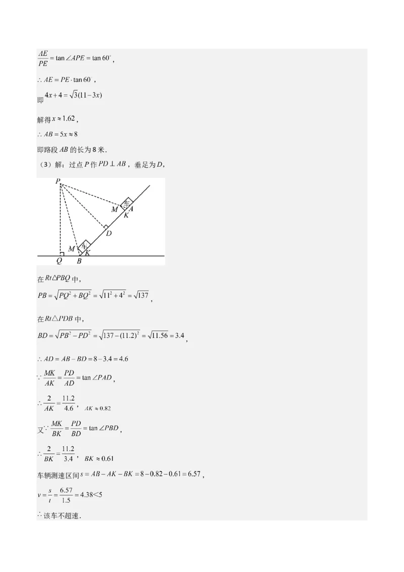 第07讲解直角三角形及其应用（5个知识点+7种题型+分层练习）（教师版）_初中数学_九年级数学下册（人教版）_常见题型通关讲解练-V3_2025版