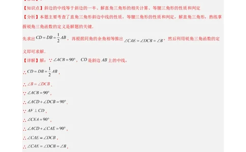 第07讲解直角三角形及其应用（5个知识点+7种题型+分层练习）（教师版）_初中数学_九年级数学下册（人教版）_常见题型通关讲解练-V3_2025版
