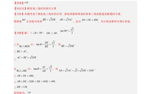 第07讲解直角三角形及其应用（5个知识点+7种题型+分层练习）（教师版）_初中数学_九年级数学下册（人教版）_常见题型通关讲解练-V3_2025版