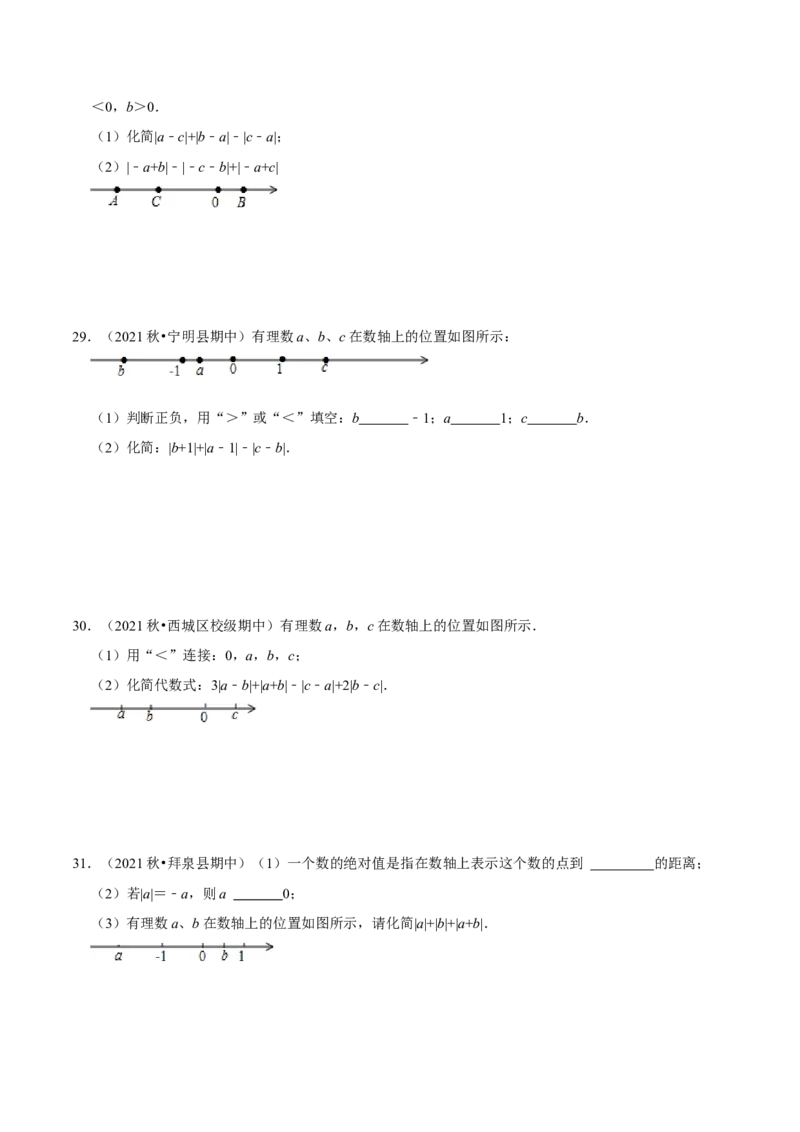 猜想02有理数与整式加减综合之数轴上动点、绝对值问题、探究规律、新定义（解答60题专练）（原卷版）_初中数学人教版_7上-初中数学人教版_7上-初中数学人教版（旧版）赠送_06习题试卷