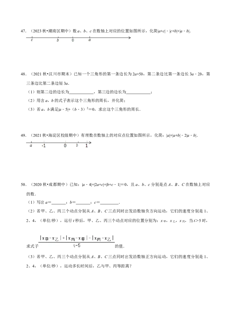 猜想02有理数与整式加减综合之数轴上动点、绝对值问题、探究规律、新定义（解答60题专练）（原卷版）_初中数学人教版_7上-初中数学人教版_7上-初中数学人教版（旧版）赠送_06习题试卷