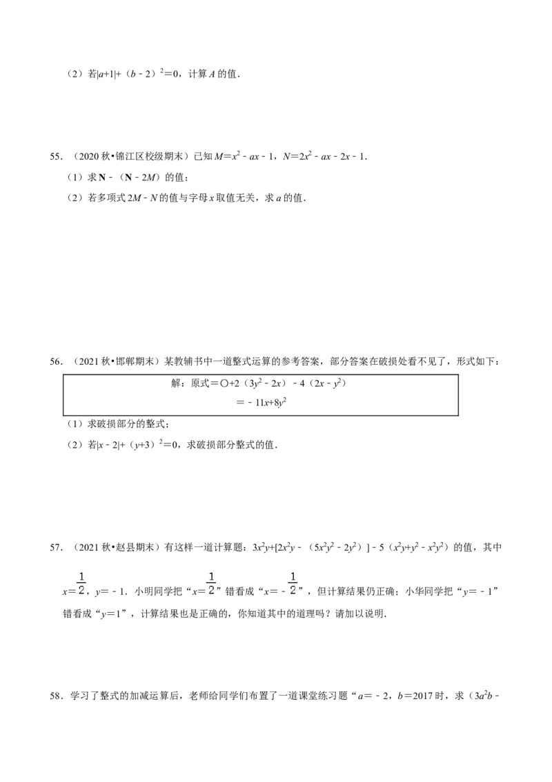 猜想02有理数与整式加减综合之数轴上动点、绝对值问题、探究规律、新定义（解答60题专练）（原卷版）_初中数学人教版_7上-初中数学人教版_7上-初中数学人教版（旧版）赠送_06习题试卷