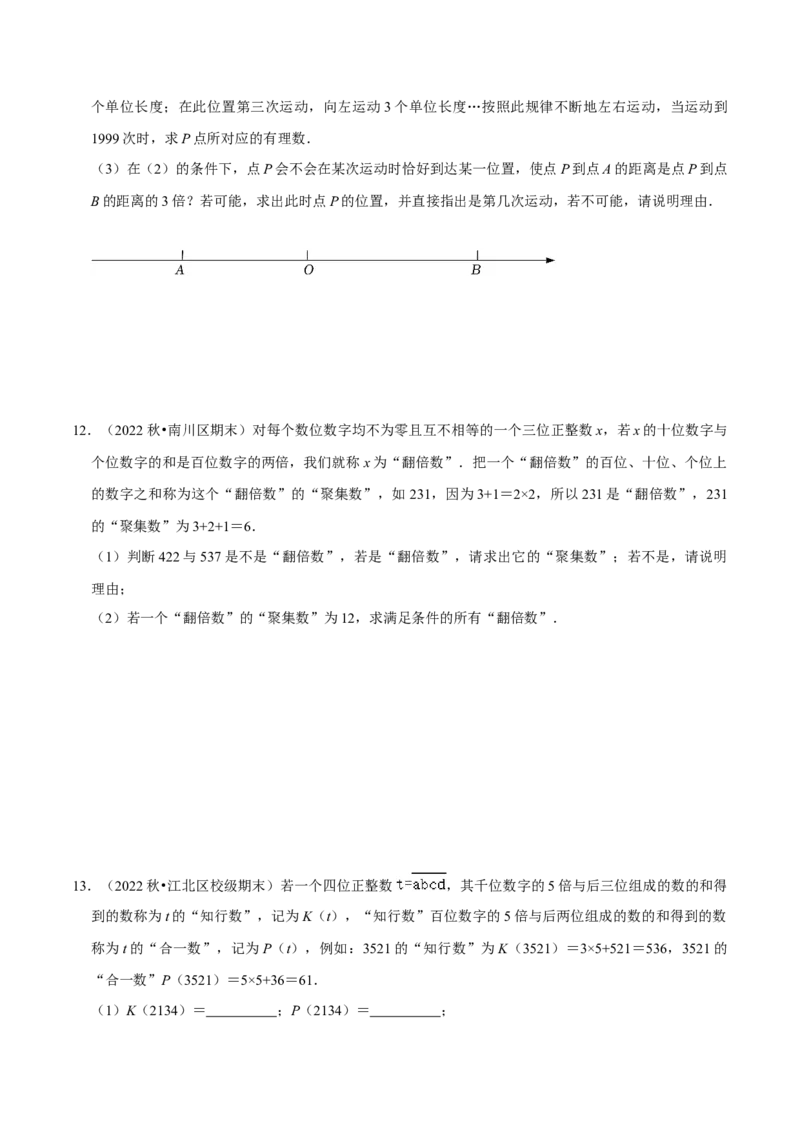 猜想02有理数与整式加减综合之数轴上动点、绝对值问题、探究规律、新定义（解答60题专练）（原卷版）_初中数学人教版_7上-初中数学人教版_7上-初中数学人教版（旧版）赠送_06习题试卷