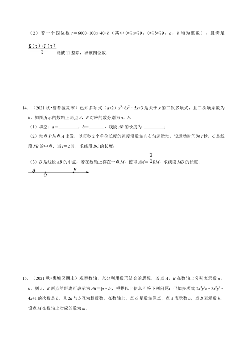 猜想02有理数与整式加减综合之数轴上动点、绝对值问题、探究规律、新定义（解答60题专练）（原卷版）_初中数学人教版_7上-初中数学人教版_7上-初中数学人教版（旧版）赠送_06习题试卷