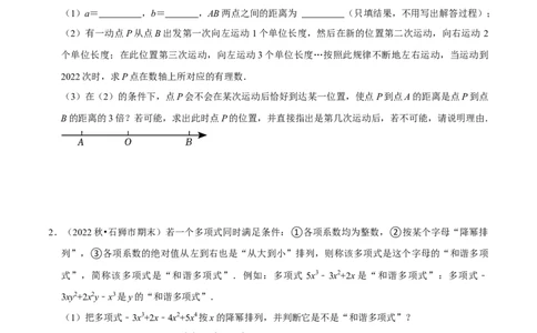 猜想02有理数与整式加减综合之数轴上动点、绝对值问题、探究规律、新定义（解答60题专练）（原卷版）_初中数学人教版_7上-初中数学人教版_7上-初中数学人教版（旧版）赠送_06习题试卷