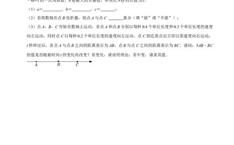 猜想02有理数与整式加减综合之数轴上动点、绝对值问题、探究规律、新定义（解答60题专练）（原卷版）_初中数学人教版_7上-初中数学人教版_7上-初中数学人教版（旧版）赠送_06习题试卷