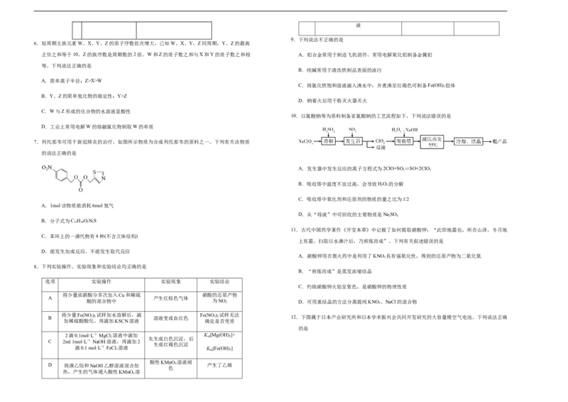 原创（新高考）广东2021届好教育云平台泄露天机高考押题卷化学学生版_05高考化学_新高考复习资料_2021新高考资料_2021泄露天机高考押题卷