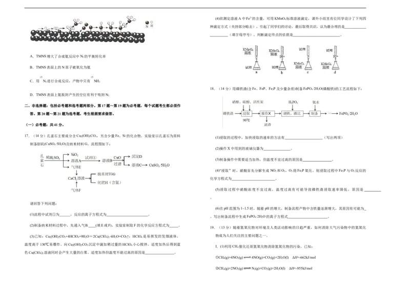 原创（新高考）广东2021届好教育云平台泄露天机高考押题卷化学学生版_05高考化学_新高考复习资料_2021新高考资料_2021泄露天机高考押题卷
