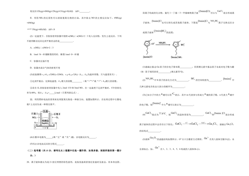 原创（新高考）广东2021届好教育云平台泄露天机高考押题卷化学学生版_05高考化学_新高考复习资料_2021新高考资料_2021泄露天机高考押题卷