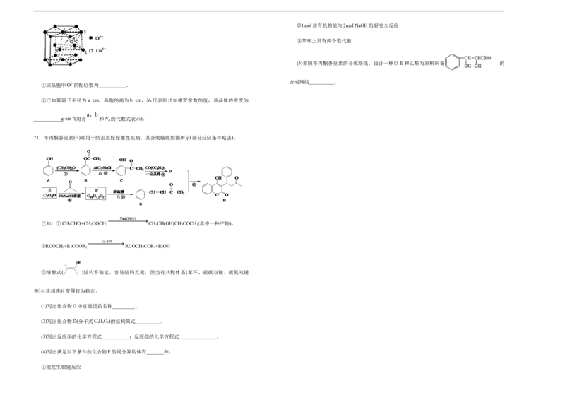 原创（新高考）广东2021届好教育云平台泄露天机高考押题卷化学学生版_05高考化学_新高考复习资料_2021新高考资料_2021泄露天机高考押题卷