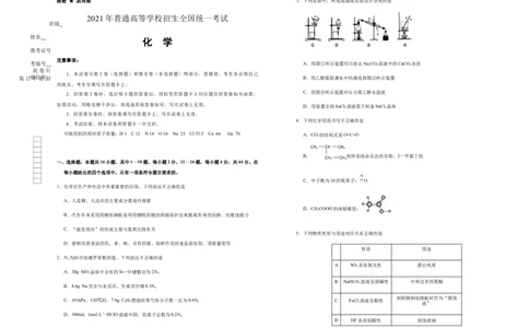 原创（新高考）广东2021届好教育云平台泄露天机高考押题卷化学学生版_05高考化学_新高考复习资料_2021新高考资料_2021泄露天机高考押题卷