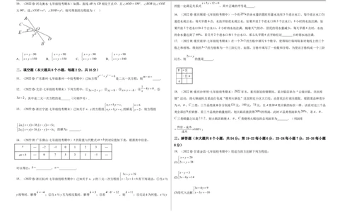 单元测试第八章二元一次方程组（B卷&middot;能力提升练）（考试版）_new_初中数学人教版_7下-初中数学人教版_7下-初中数学人教版（旧版）赠送_06习题试卷_2单元测试_单元测试（第1套）