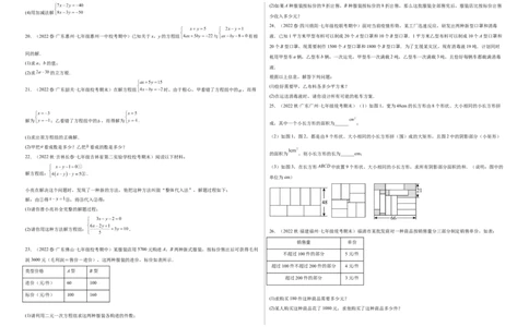 单元测试第八章二元一次方程组（B卷&middot;能力提升练）（考试版）_new_初中数学人教版_7下-初中数学人教版_7下-初中数学人教版（旧版）赠送_06习题试卷_2单元测试_单元测试（第1套）