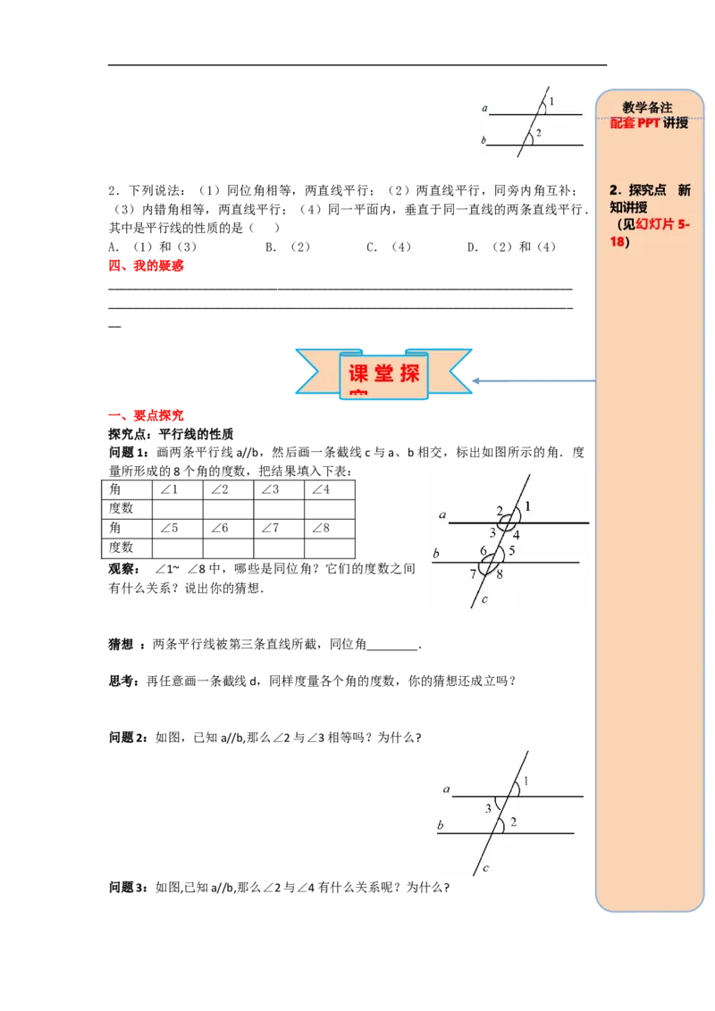 导学案5.3.1第1课时平行线的性质_初中数学人教版_7下-初中数学人教版_7下-初中数学人教版（旧版）赠送_02课件+导学案（配套）_1.RJ第五章相交线与平行线_5.3.1第1课时平行线的性质