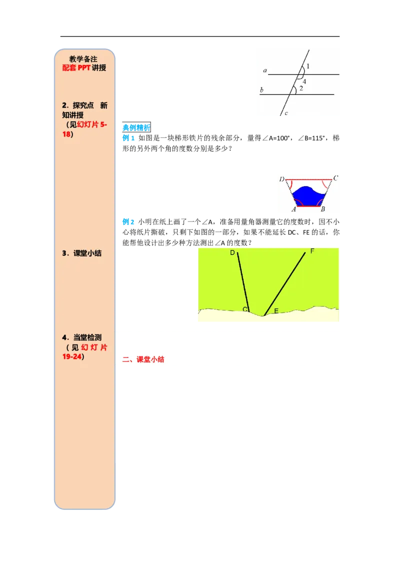 导学案5.3.1第1课时平行线的性质_初中数学人教版_7下-初中数学人教版_7下-初中数学人教版（旧版）赠送_02课件+导学案（配套）_1.RJ第五章相交线与平行线_5.3.1第1课时平行线的性质