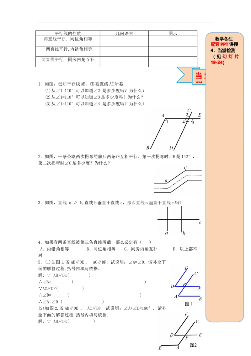 导学案5.3.1第1课时平行线的性质_初中数学人教版_7下-初中数学人教版_7下-初中数学人教版（旧版）赠送_02课件+导学案（配套）_1.RJ第五章相交线与平行线_5.3.1第1课时平行线的性质