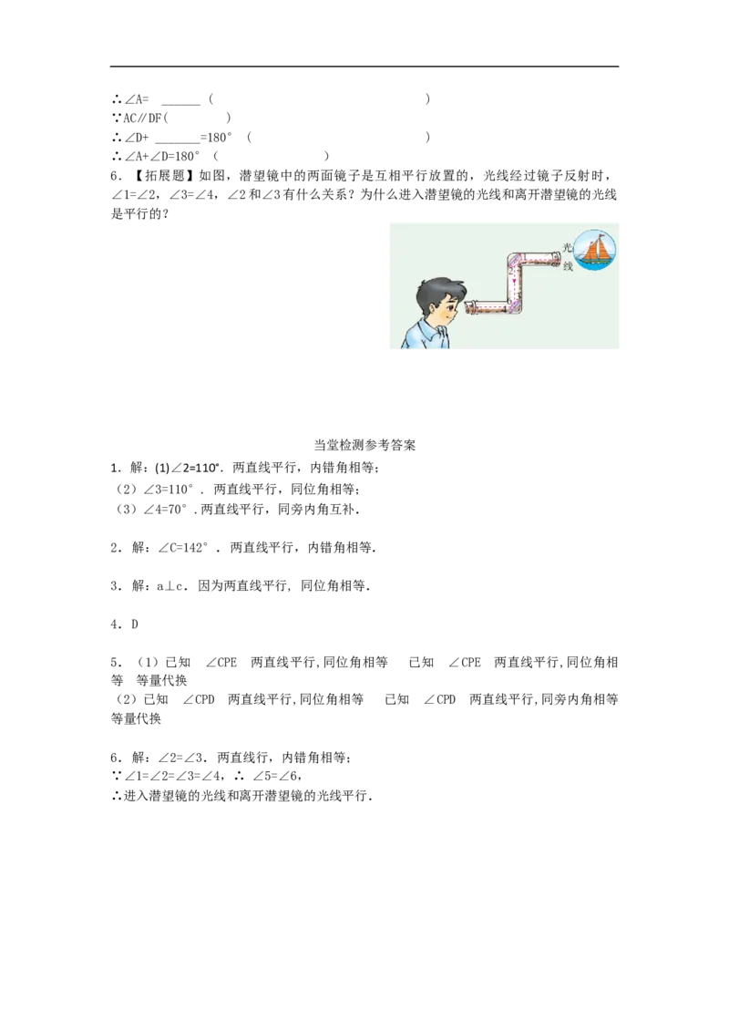 导学案5.3.1第1课时平行线的性质_初中数学人教版_7下-初中数学人教版_7下-初中数学人教版（旧版）赠送_02课件+导学案（配套）_1.RJ第五章相交线与平行线_5.3.1第1课时平行线的性质