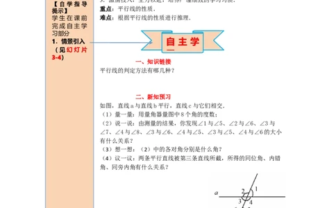导学案5.3.1第1课时平行线的性质_初中数学人教版_7下-初中数学人教版_7下-初中数学人教版（旧版）赠送_02课件+导学案（配套）_1.RJ第五章相交线与平行线_5.3.1第1课时平行线的性质