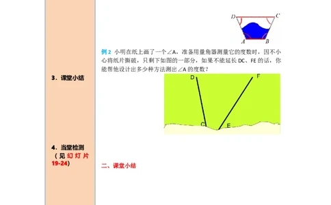 导学案5.3.1第1课时平行线的性质_初中数学人教版_7下-初中数学人教版_7下-初中数学人教版（旧版）赠送_02课件+导学案（配套）_1.RJ第五章相交线与平行线_5.3.1第1课时平行线的性质