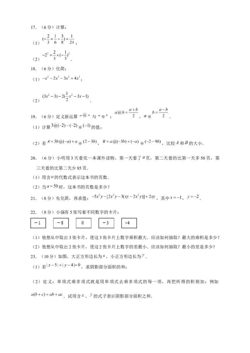 期中押题培优01卷（考试范围：第1-2章）（原卷版）_初中数学人教版_7上-初中数学人教版_7上-初中数学人教版（旧版）赠送_06习题试卷_3期中试卷