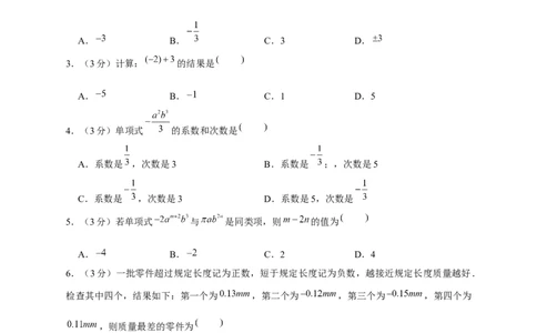 期中押题培优01卷（考试范围：第1-2章）（原卷版）_初中数学人教版_7上-初中数学人教版_7上-初中数学人教版（旧版）赠送_06习题试卷_3期中试卷