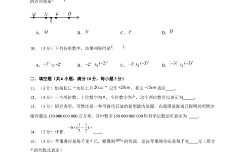 期中押题培优01卷（考试范围：第1-2章）（原卷版）_初中数学人教版_7上-初中数学人教版_7上-初中数学人教版（旧版）赠送_06习题试卷_3期中试卷