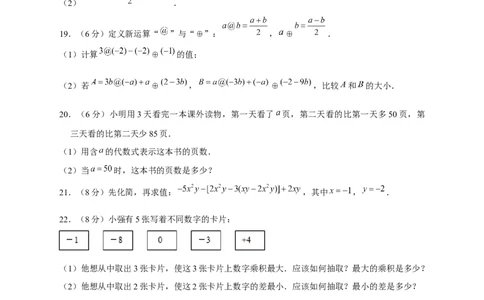 期中押题培优01卷（考试范围：第1-2章）（原卷版）_初中数学人教版_7上-初中数学人教版_7上-初中数学人教版（旧版）赠送_06习题试卷_3期中试卷